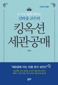 킹옥션 세관공매